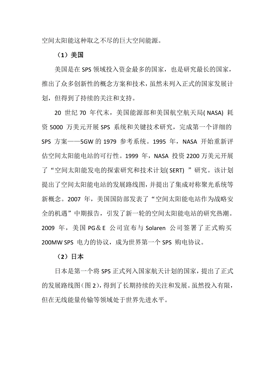 169编号空间太阳能电站发展综述及对构建全球能源互联网的影响_第3页