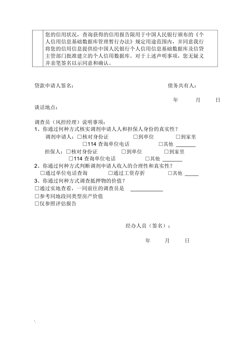 银行贷款面谈记录表_第2页