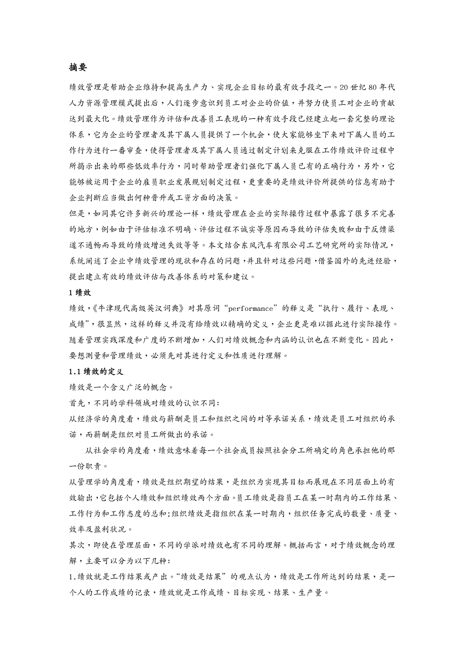 {人力资源绩效考核}东风汽车公司绩效考核体系设计_第4页