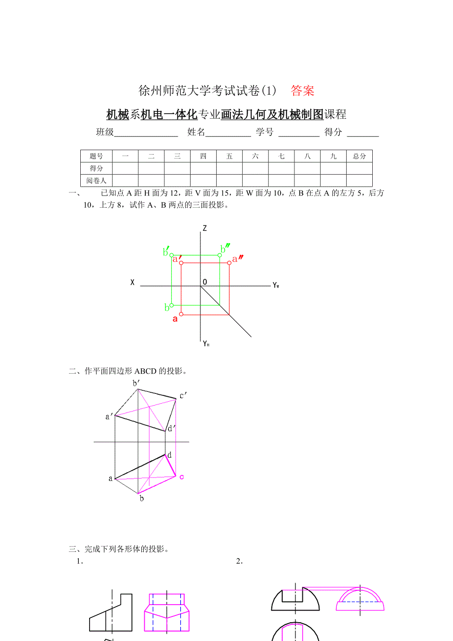 机械制图8套试卷及答案(1)-精编_第1页