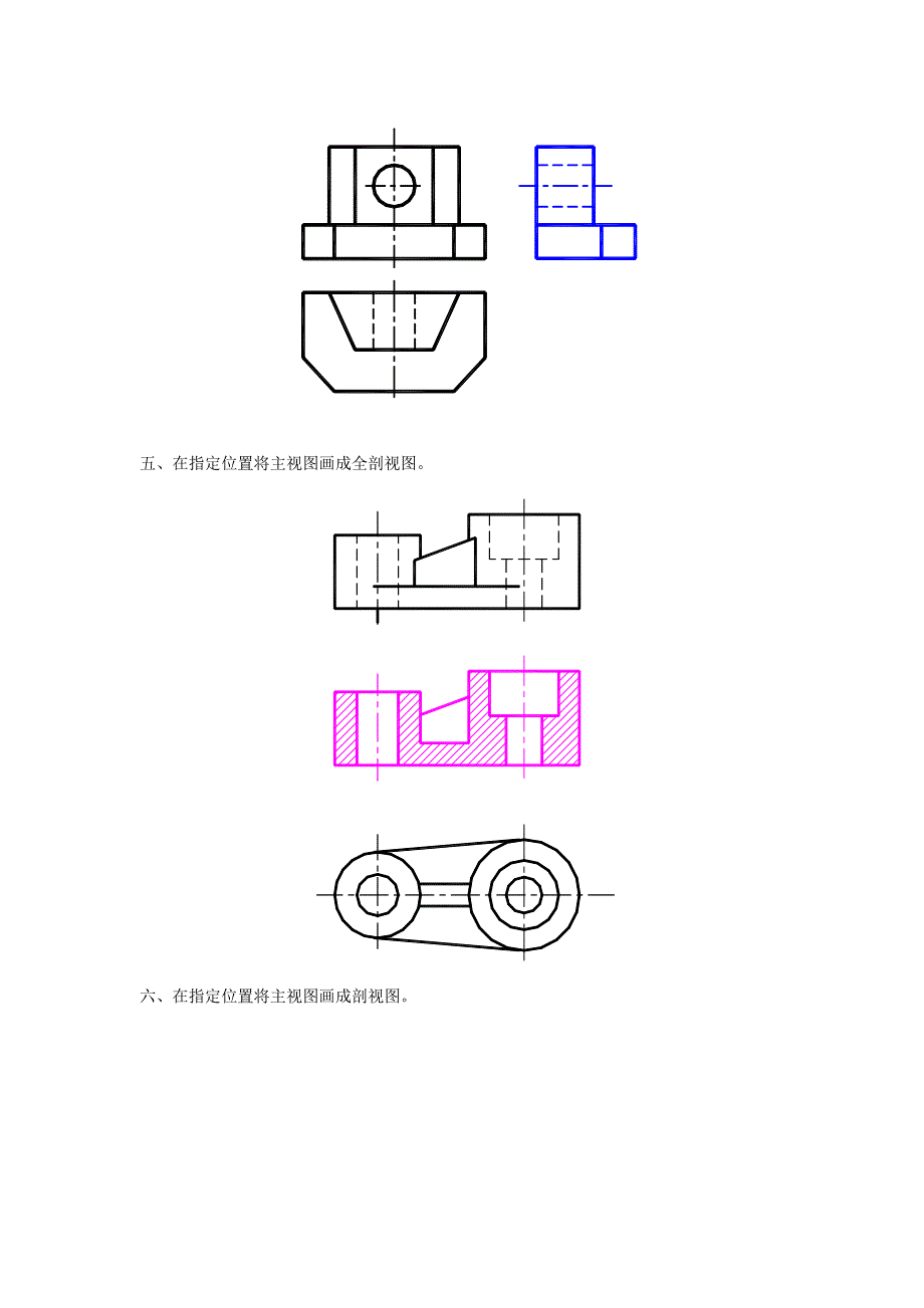 机械制图8套试卷及答案(1)-精编_第3页