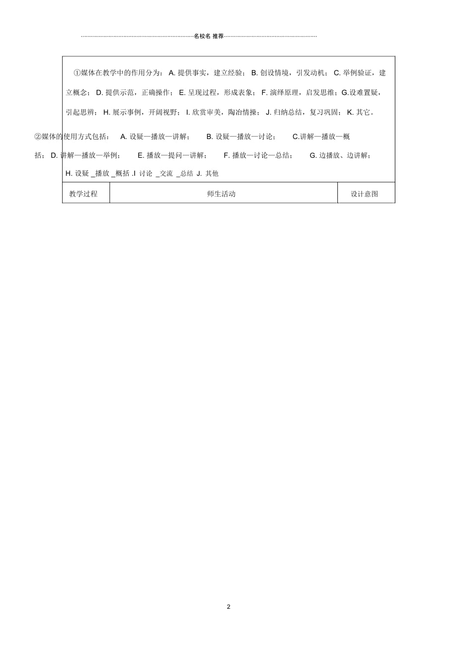 陕西省安康市石泉县池河镇八年级历史下册第一单元走向社会主义第2课巩固新政权名师教案1北师大版_第2页