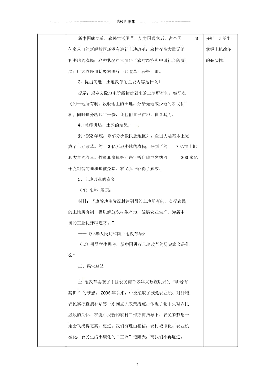 陕西省安康市石泉县池河镇八年级历史下册第一单元走向社会主义第2课巩固新政权名师教案1北师大版_第4页