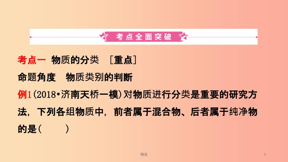 山东省济南市201X年中考化学总复习第五讲物质的组成与表示课件_第2页