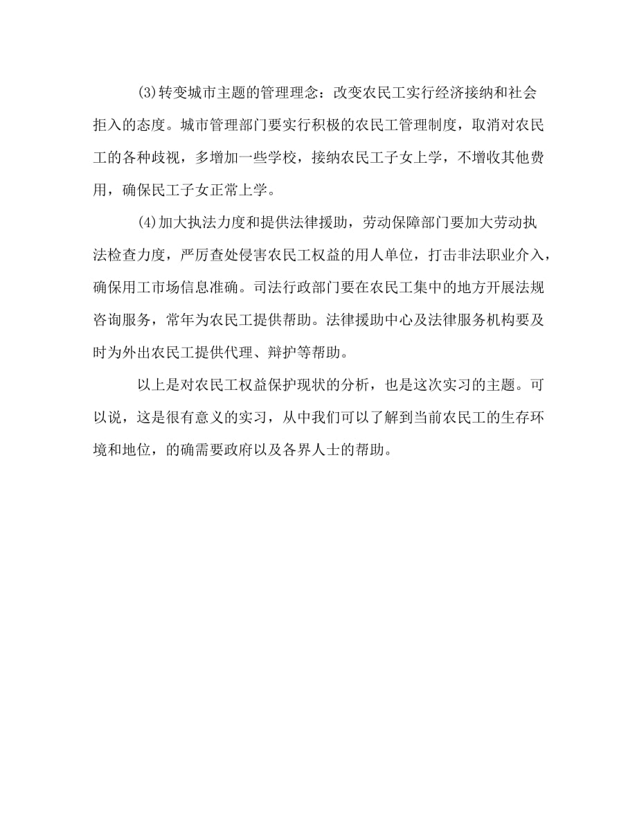 【精编】中文教育专业实习体会_第3页