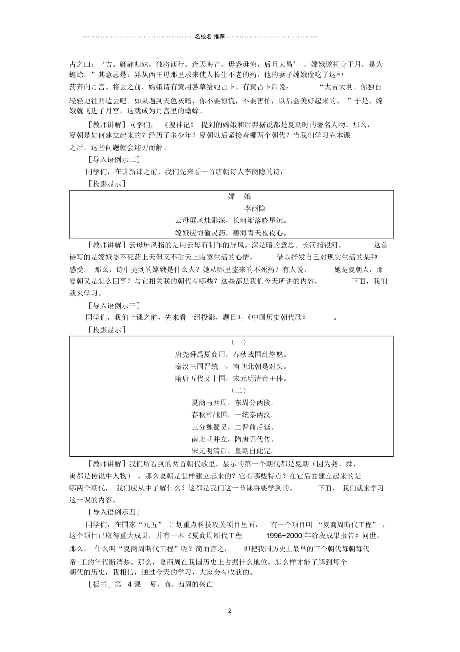 江苏省大丰市第七中学初中七年级历史《夏、商、西周的兴亡》名师教学设计_第2页