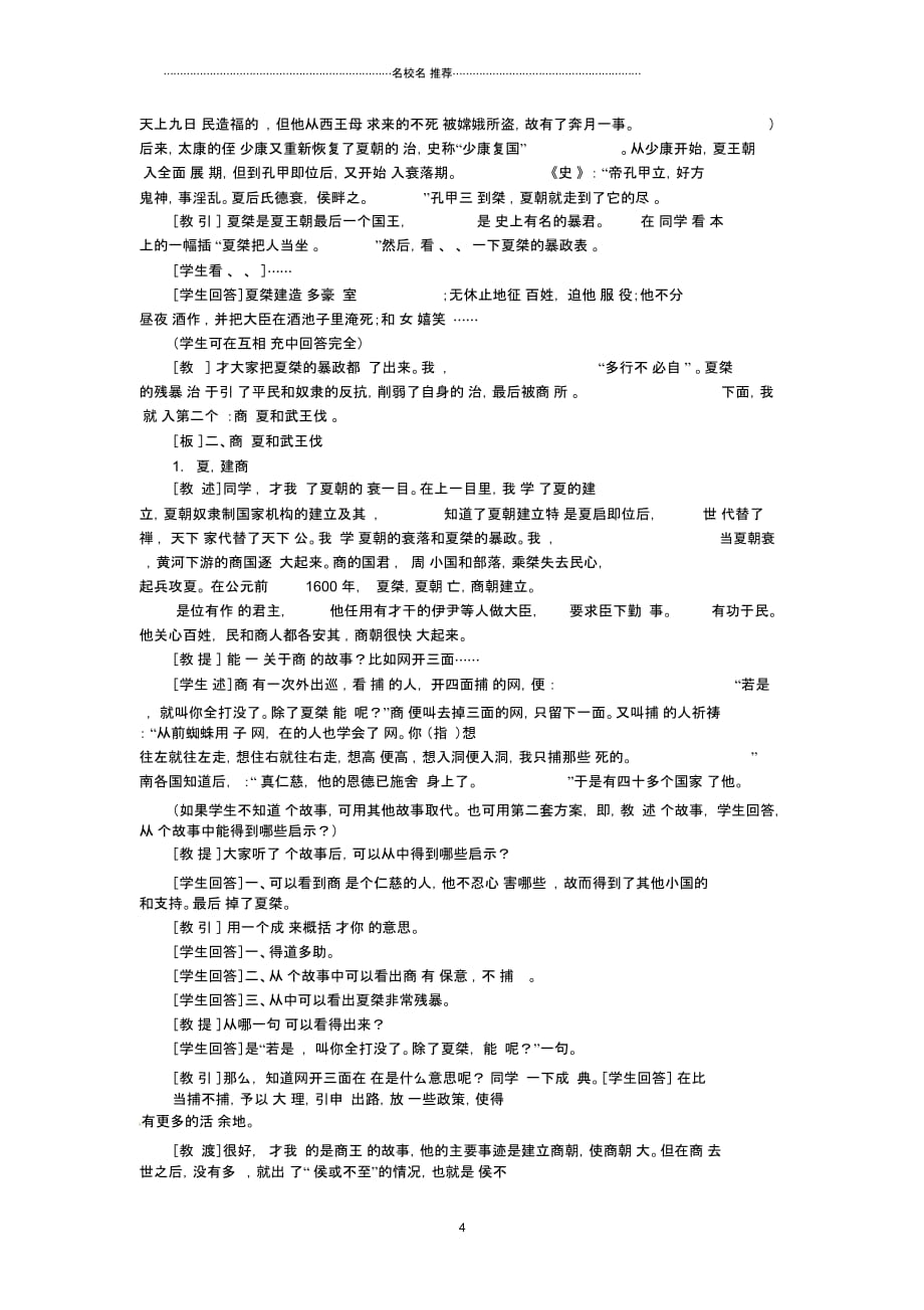 江苏省大丰市第七中学初中七年级历史《夏、商、西周的兴亡》名师教学设计_第4页