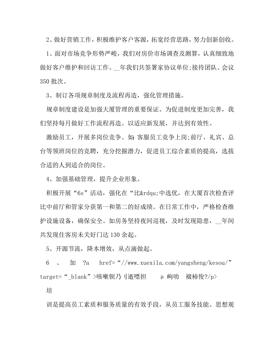 【精编】领班工作总结_第2页