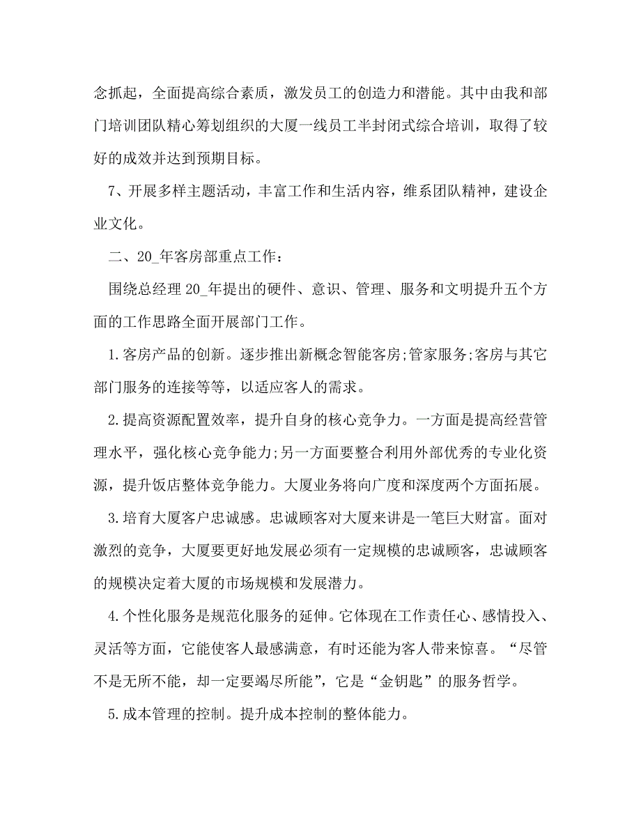 【精编】领班工作总结_第3页