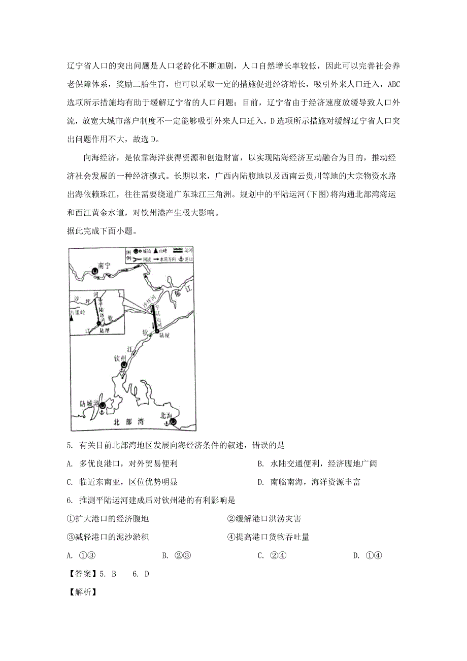 湖南省永州市2020届高三地理第三次模拟考试试题（含解析）_第3页