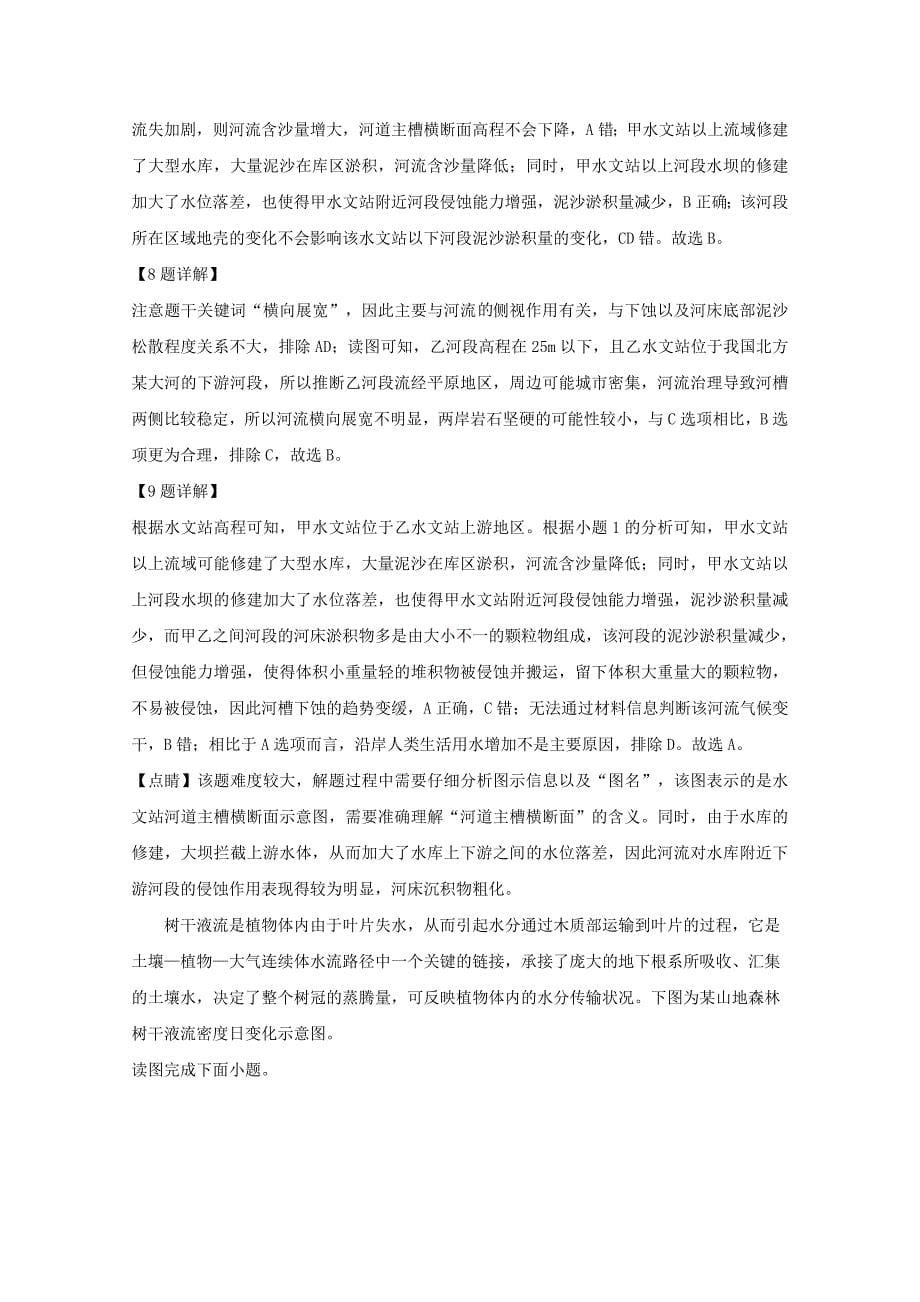 湖南省永州市2020届高三地理第三次模拟考试试题（含解析）_第5页