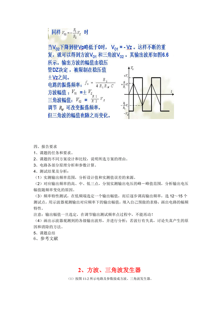 方波和三角波发生器电路-_第2页