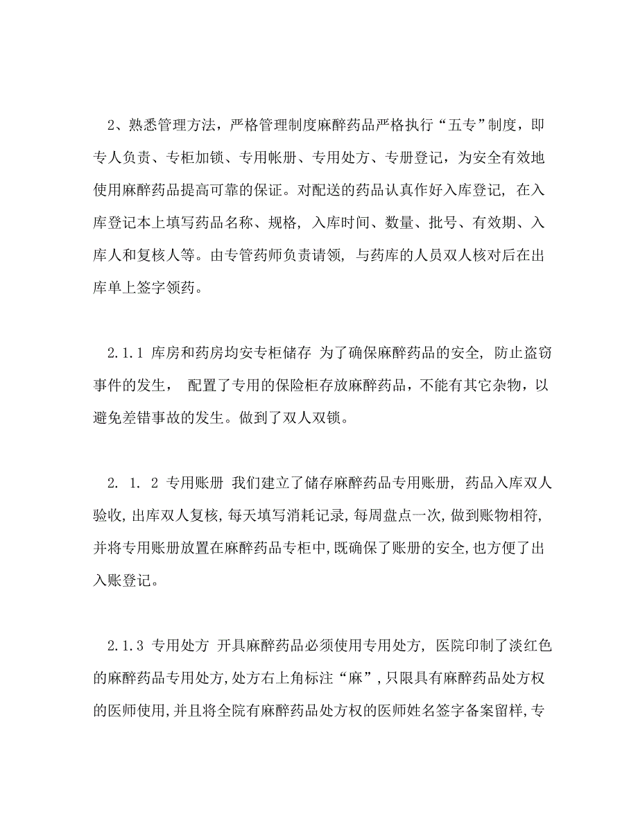 【精编】药品工作总结(精选多篇)_第2页