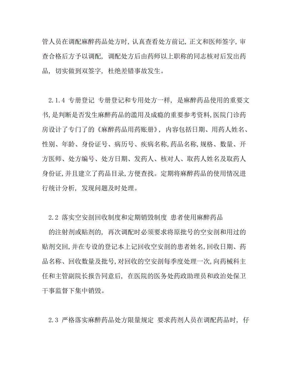 【精编】药品工作总结(精选多篇)_第3页