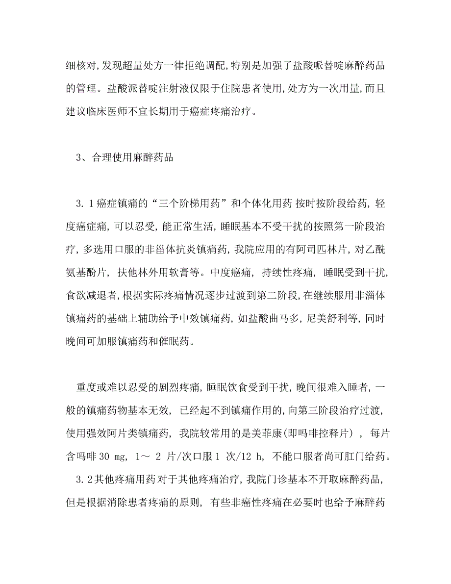 【精编】药品工作总结(精选多篇)_第4页