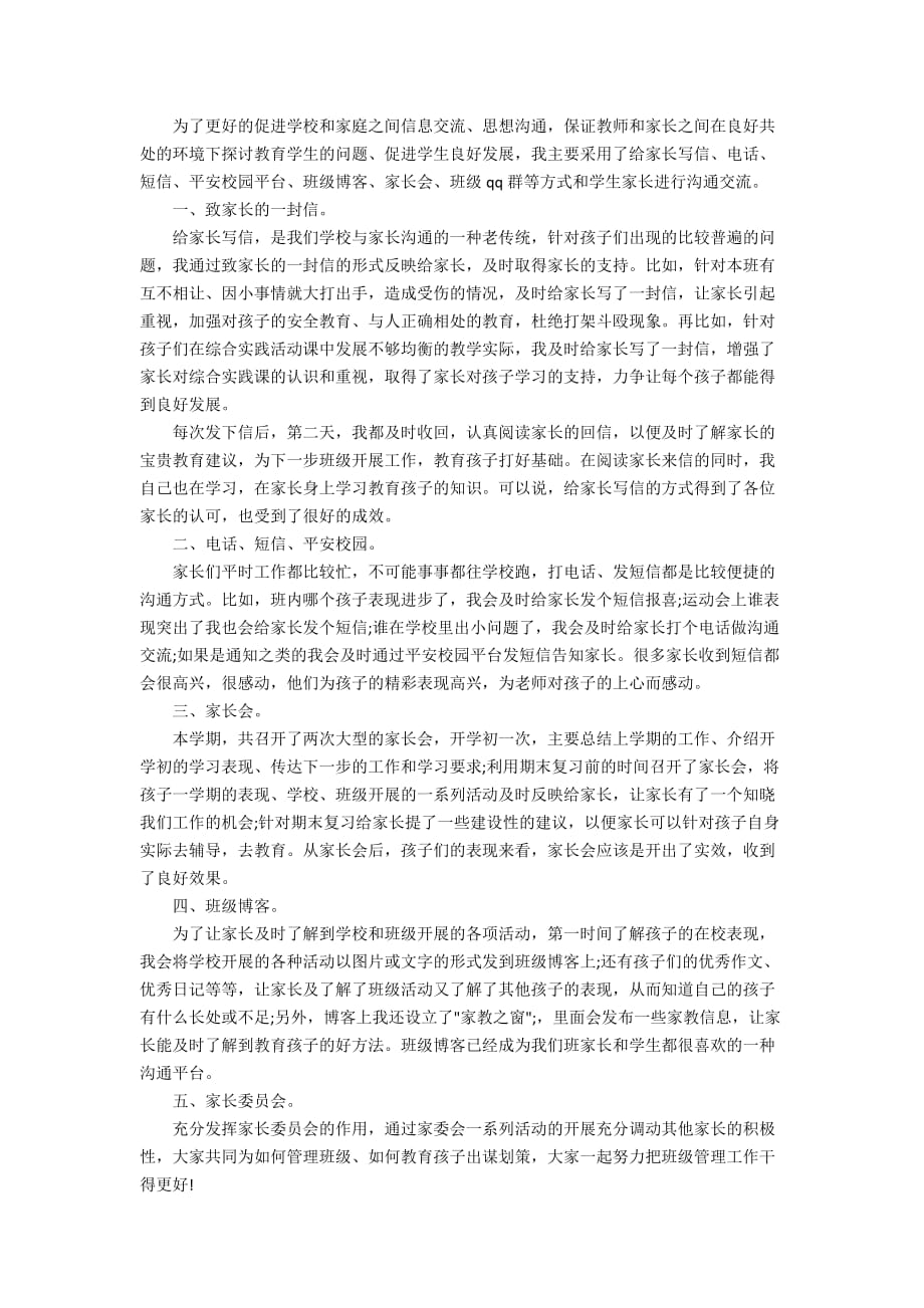 2020最新精选（5）篇初中学校家长学校工作总结_第2页