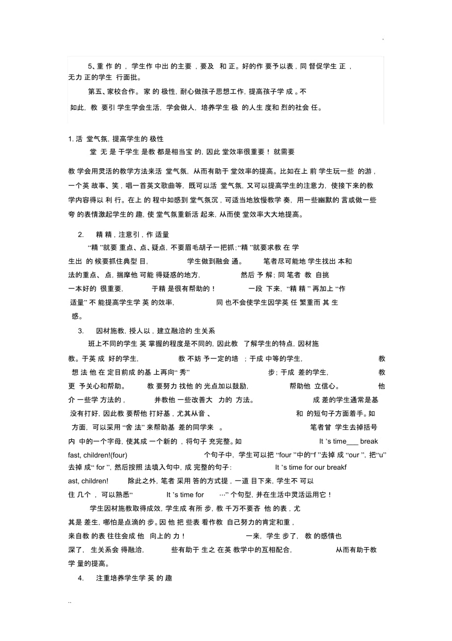 如何提高教学质量办法及措施(2)_第2页