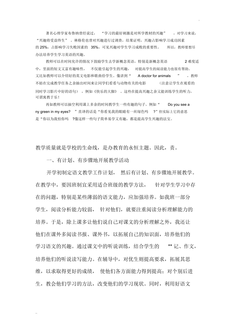 如何提高教学质量办法及措施(2)_第3页