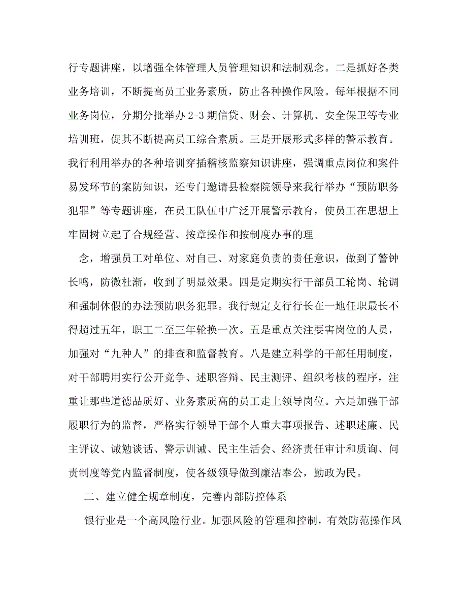 【精编】在预防职务犯罪联席会议上的发言_第3页