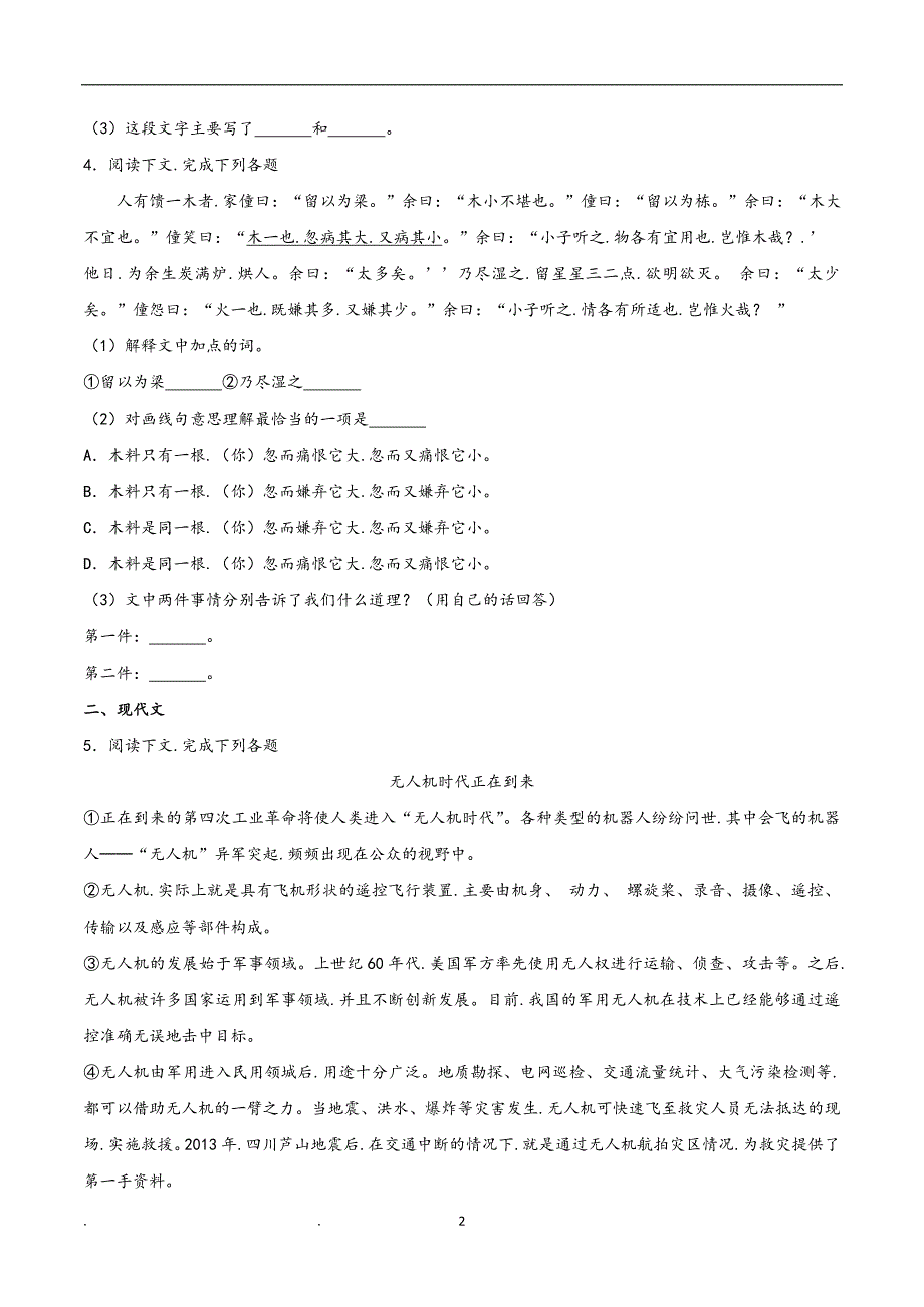 2020年整理上海市中考语文试题含解析.doc_第2页