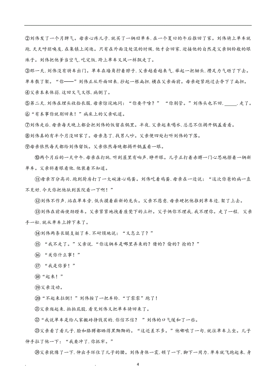 2020年整理上海市中考语文试题含解析.doc_第4页