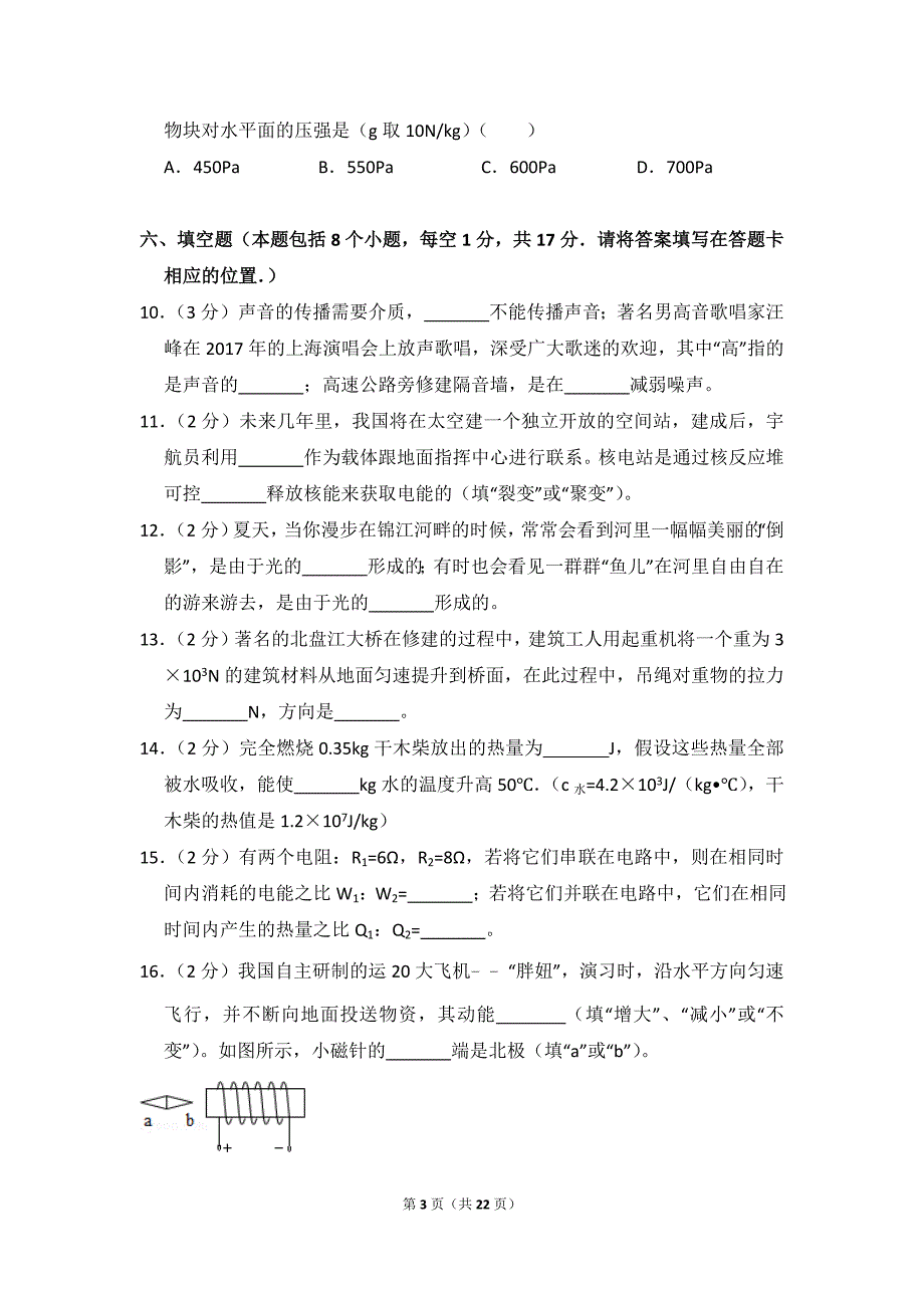 2018年贵州省铜仁市中考物理试卷_第3页