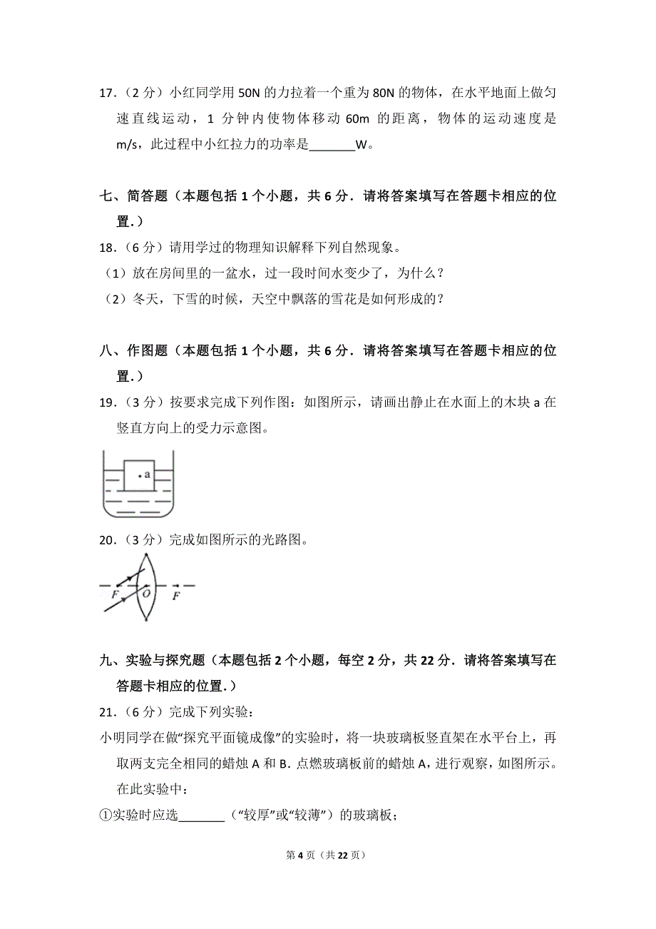 2018年贵州省铜仁市中考物理试卷_第4页