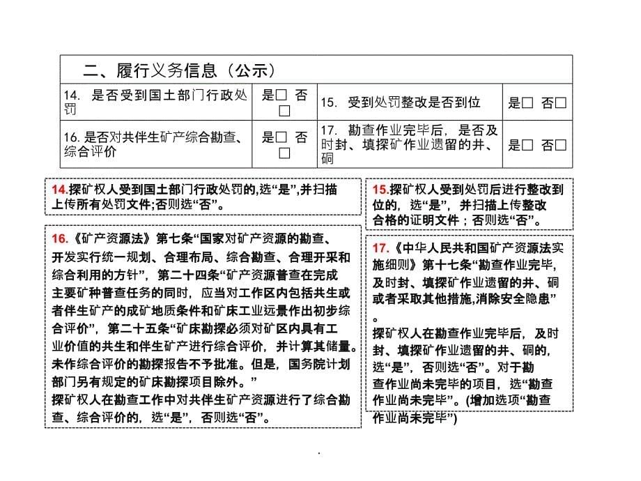 矿产资源勘查项目年度信息表(年度)ppt课件_第5页