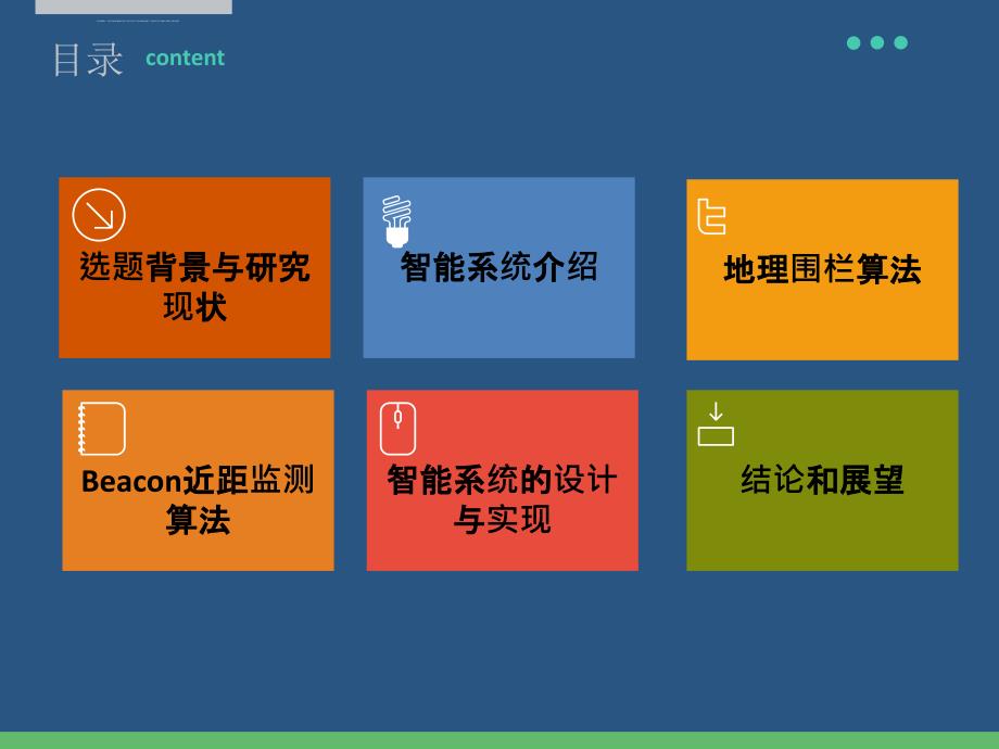 基于低功耗蓝牙技术的智能物联网监测系统设计与实现课件_第2页