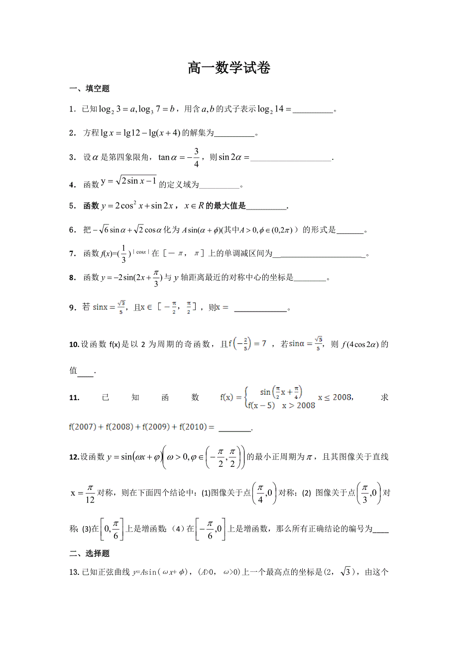 高一上学期数学试卷及答案(人教版)A_第1页