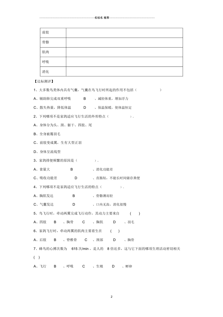 八年级生物上册5.1.6鸟名师精编导学案2无答案新版新人教版_第2页