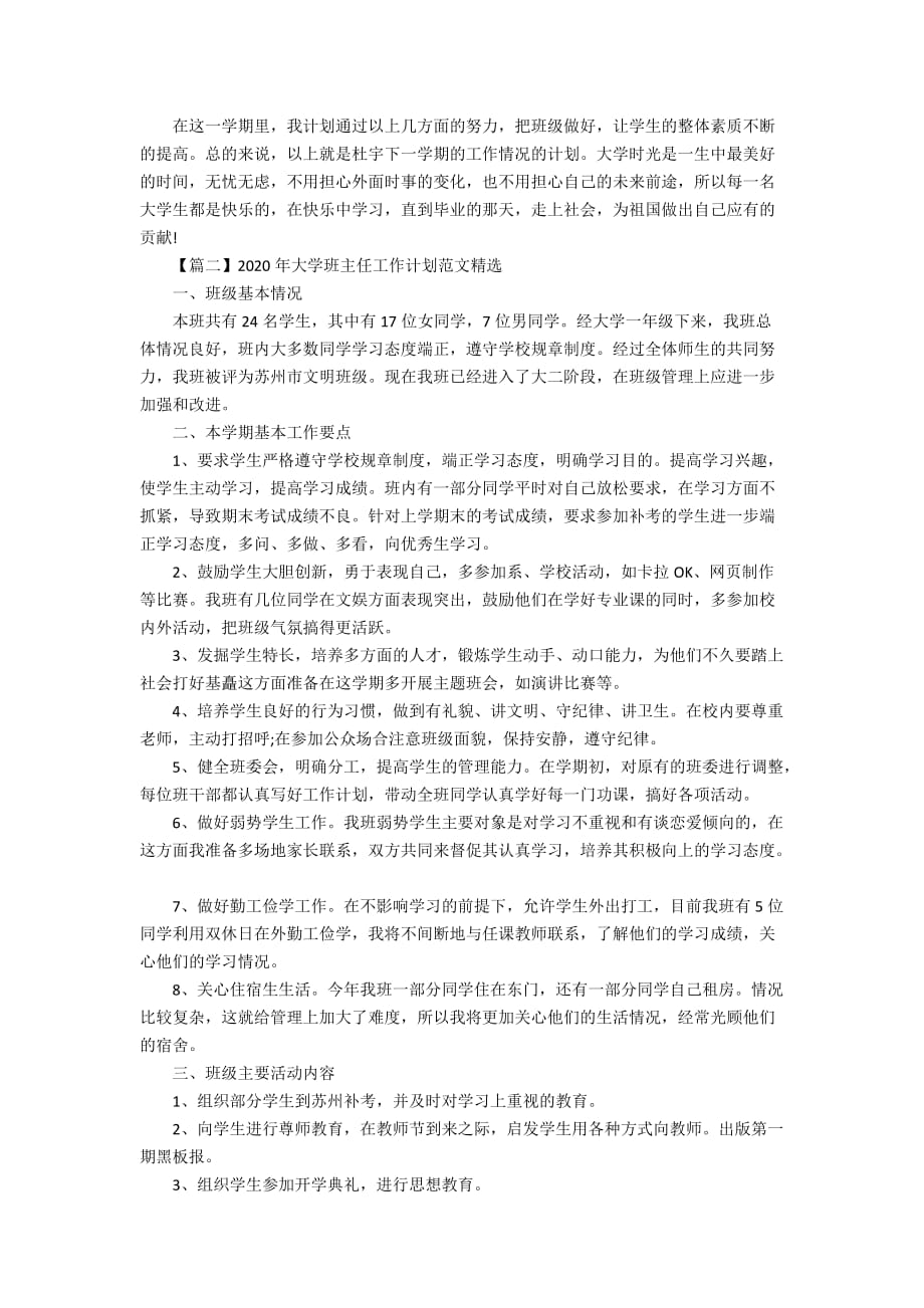 2020年大学班主任工作计划范文精选5篇_第2页