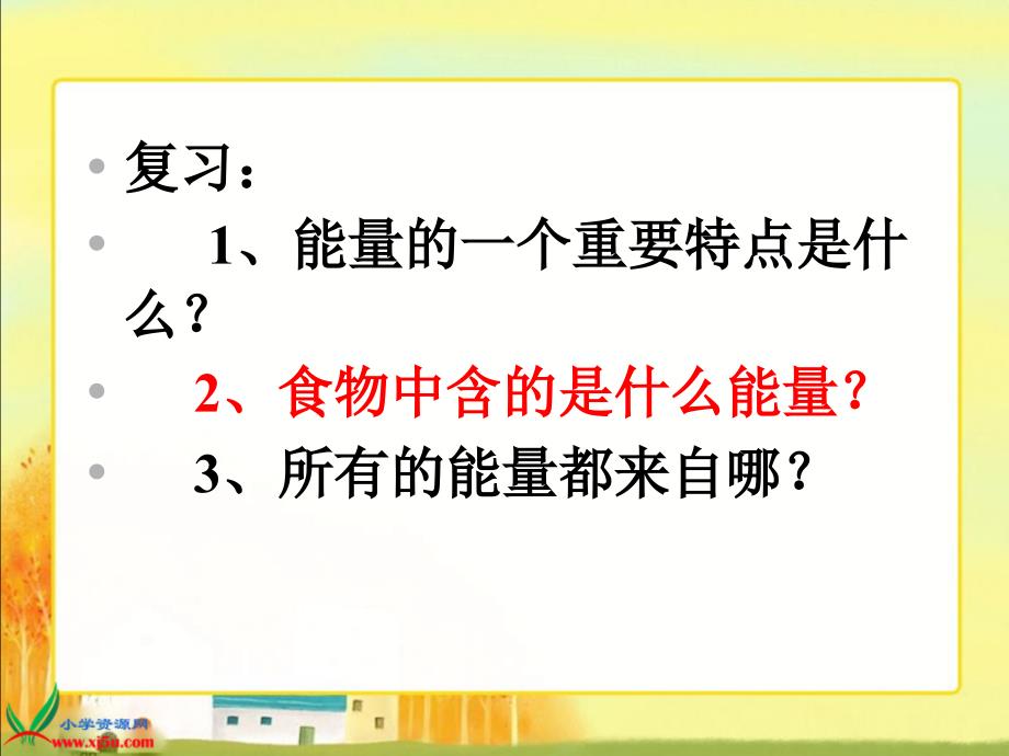 286编号苏教版小学科学六年级下册《能源》课件_第1页