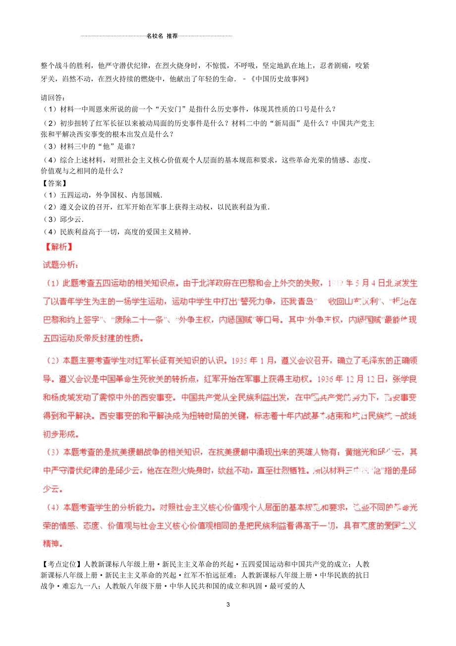 最新中考历史试题分项版解析汇编(第02期)专题07新民主主义革命的兴起(含解析)_第3页