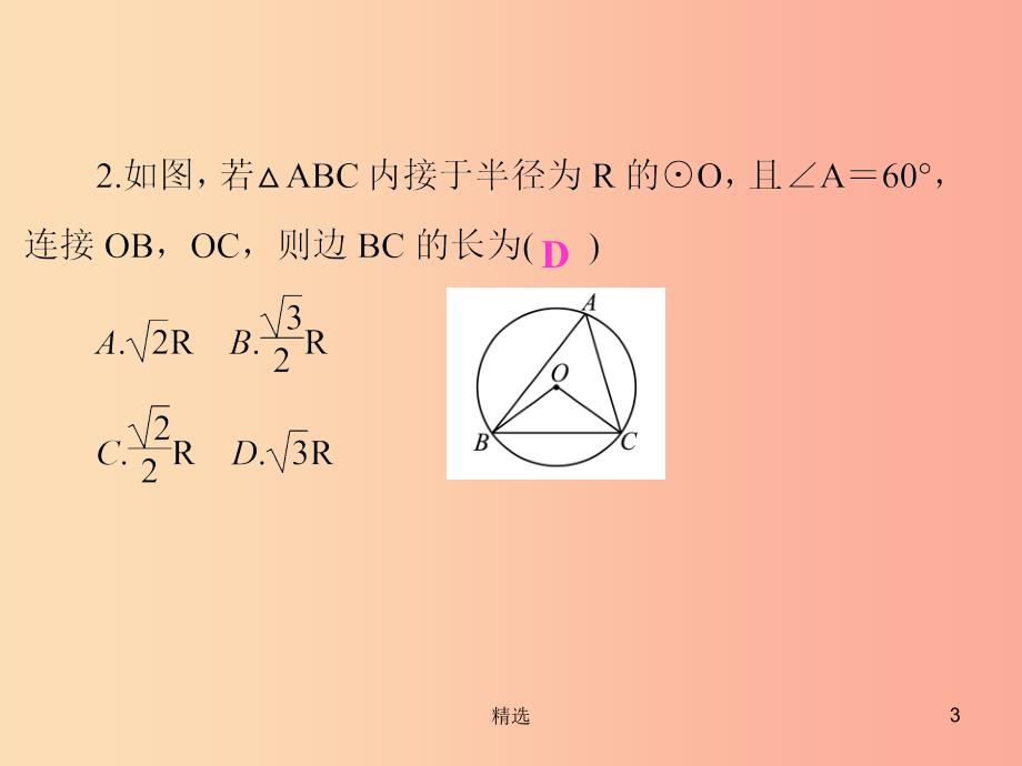 通用版201X年中考数学总复习第六章基本图形二第24讲与圆有关的位置关系练本课件_第3页