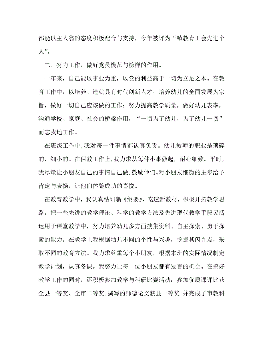 【精编】教师年终总结_第2页