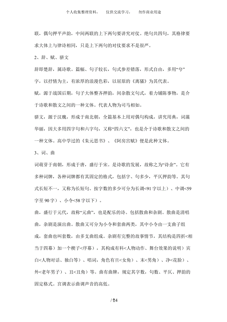 2020年整理中考文学常识大全.doc_第4页