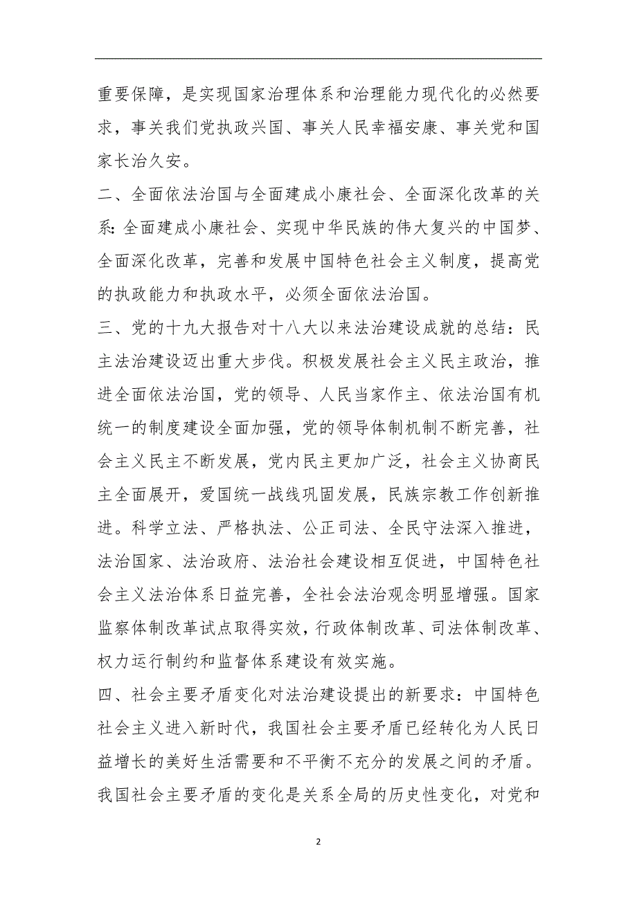 2020年整理中国特色社会主义法治理论学习笔记.doc_第2页