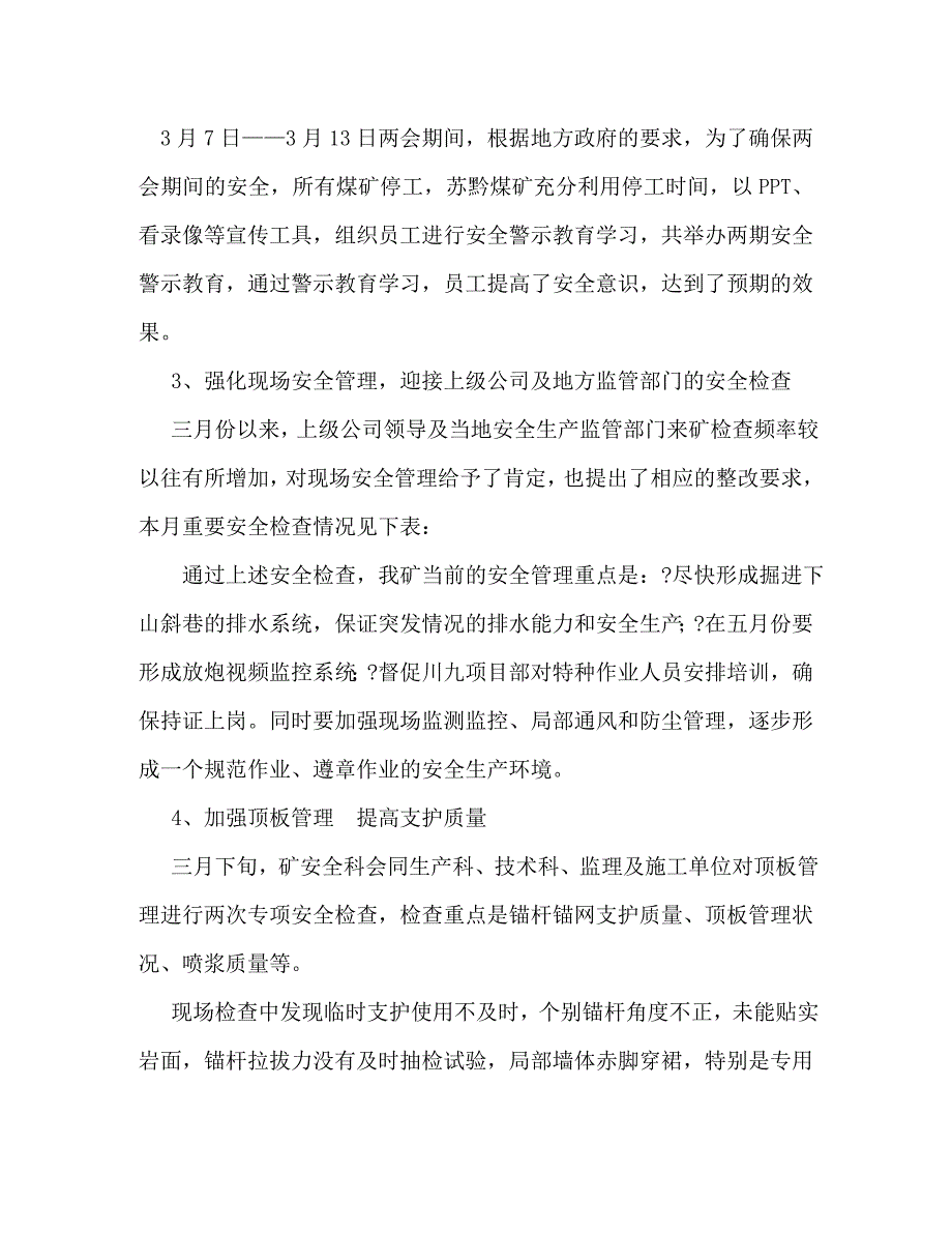 【精编】煤矿月度安全工作总结_第2页