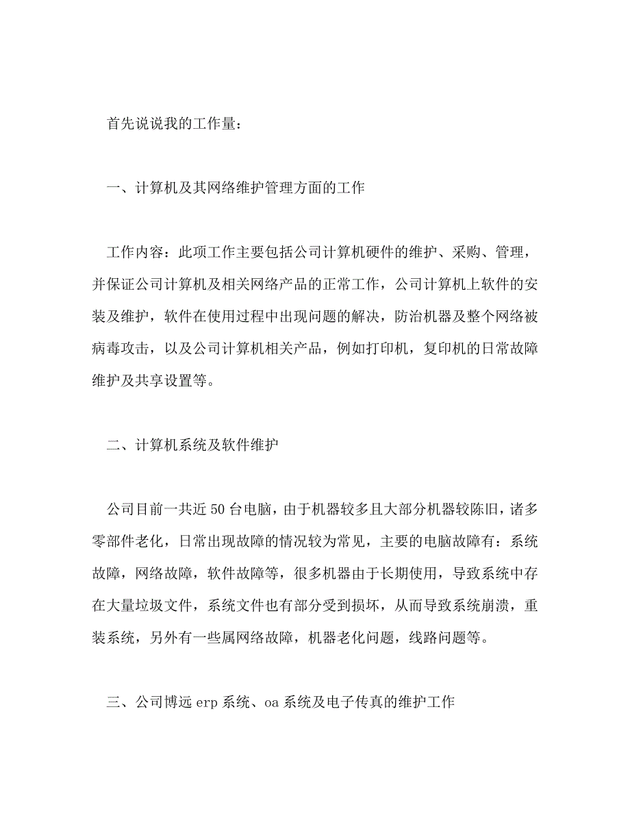【精编】网管工作总结(精选多篇)_第3页