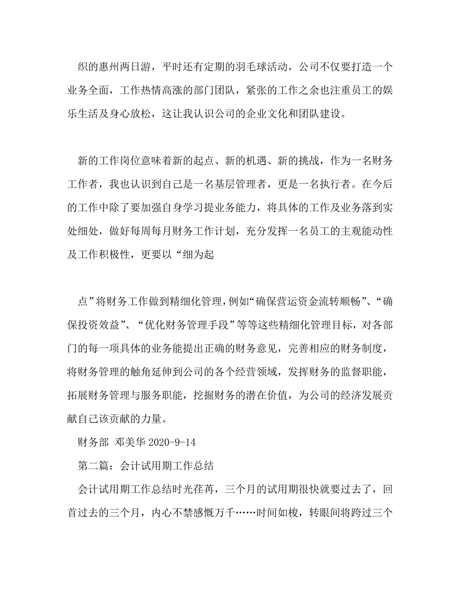 【精编】财务会计试用期工作总结(精选多篇)_第3页