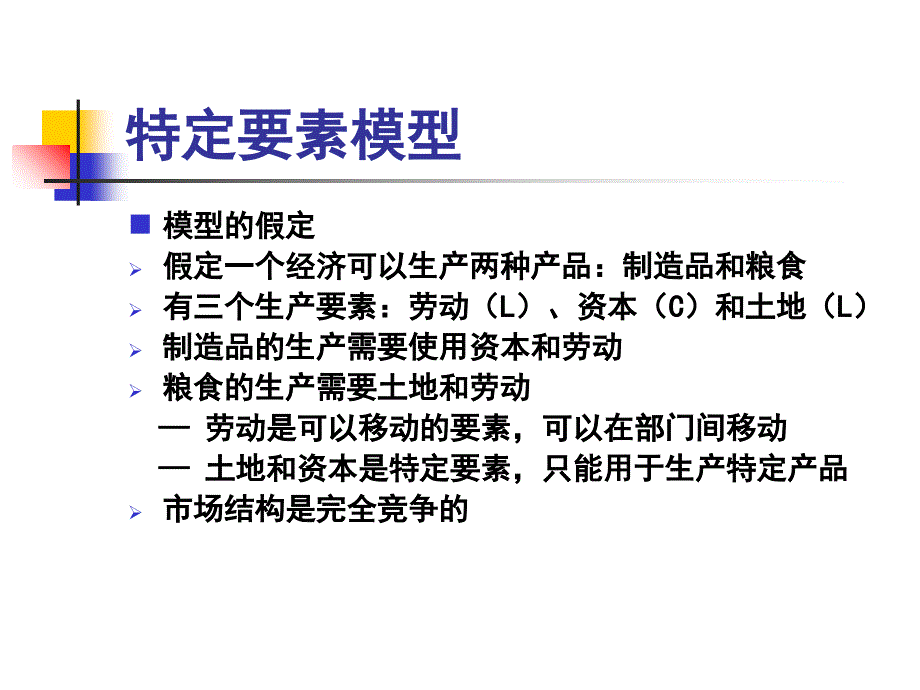 国际经济学(第三章)课件_第4页