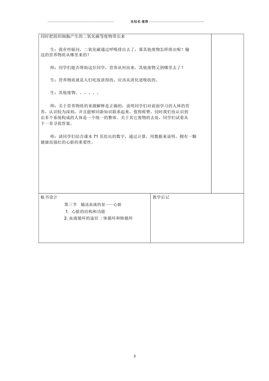 山东省淄博市初中七年级生物下册4.4.3输送血液的泵心脏名师精选教案2新人教版_第3页