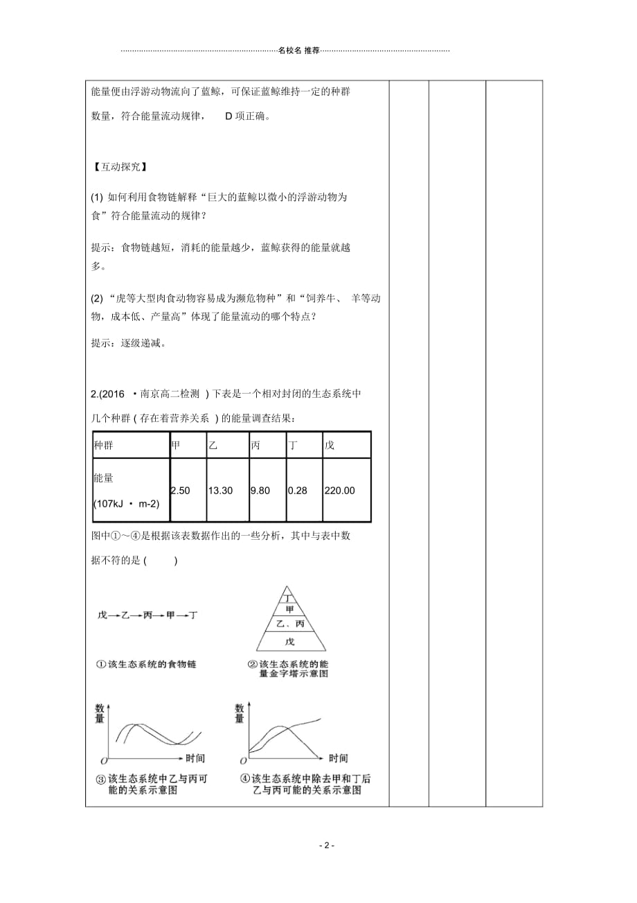 江西省万载县高中生物第5章生态系统及其稳定性5.2生态系统的能量流动(练习课)名师精选教案新人教版_第2页