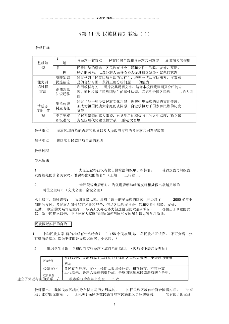 吉林省初中八年级历史下册《第11课民族团结》名师教案(1)新人教版_第1页