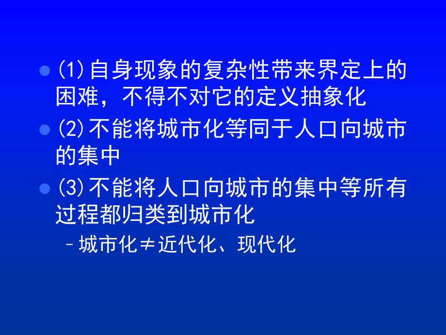 城市地理学-城市化课件_第4页