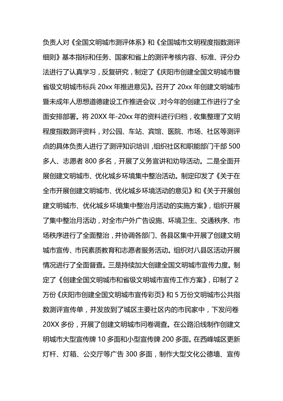 精神文明创建年度工作新版总结范文_第4页