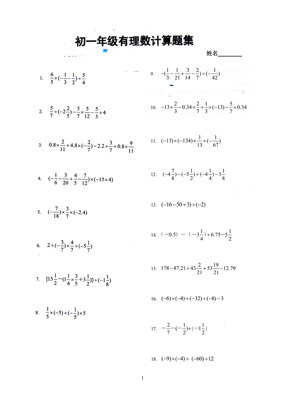 初一年级有理数计算题集(500题)_第1页