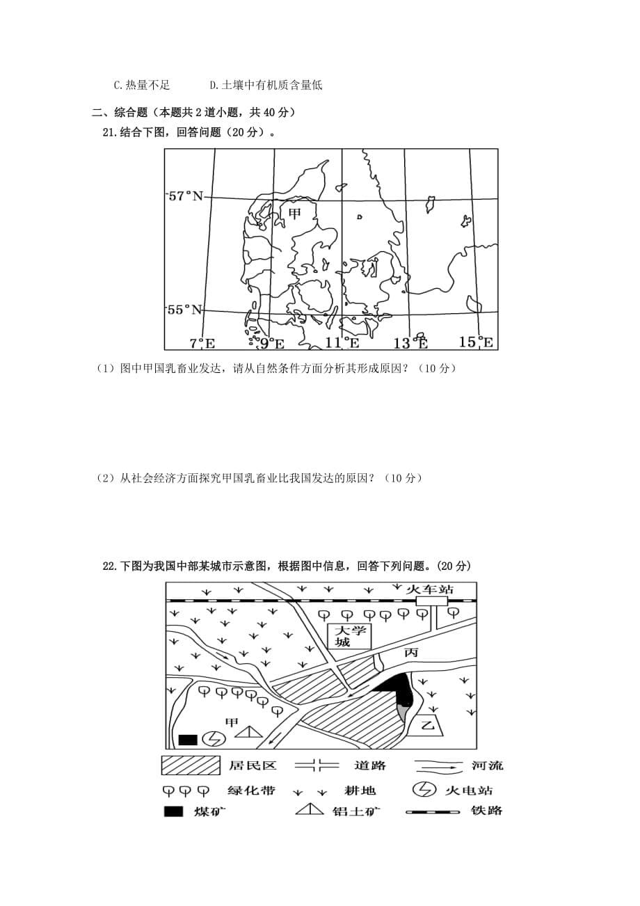 西藏林芝二高2019-2020学年高一地理下学期第二学段考试期末试题[含答案]_第5页