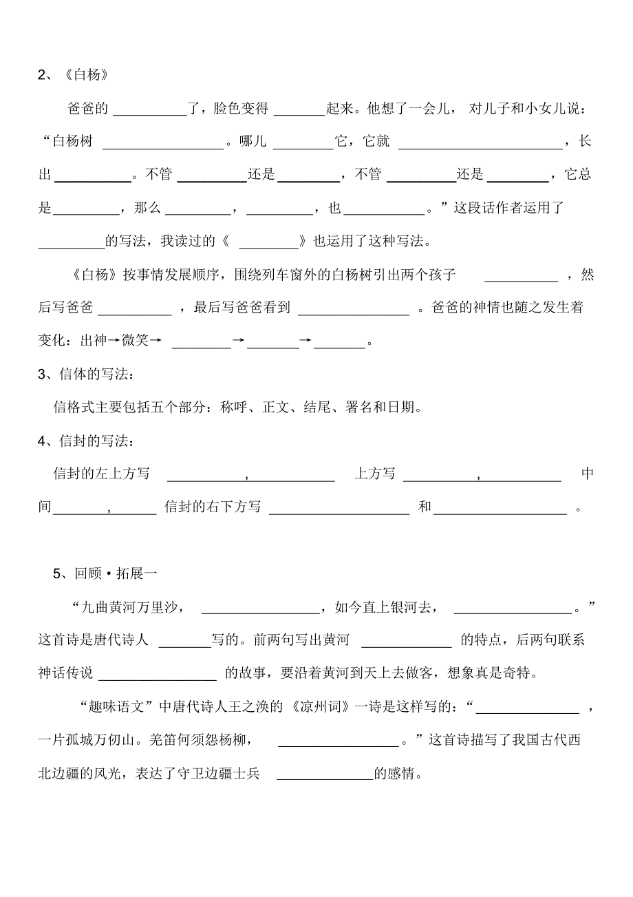 人教版语文五年级下册课文内容填空_第2页